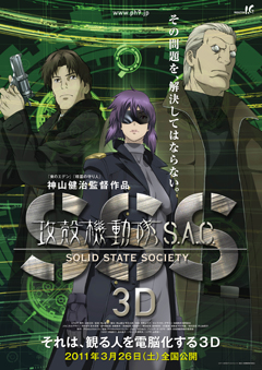 Ghost in the Shell: Stand Alone Complex - Solid State Society 3D